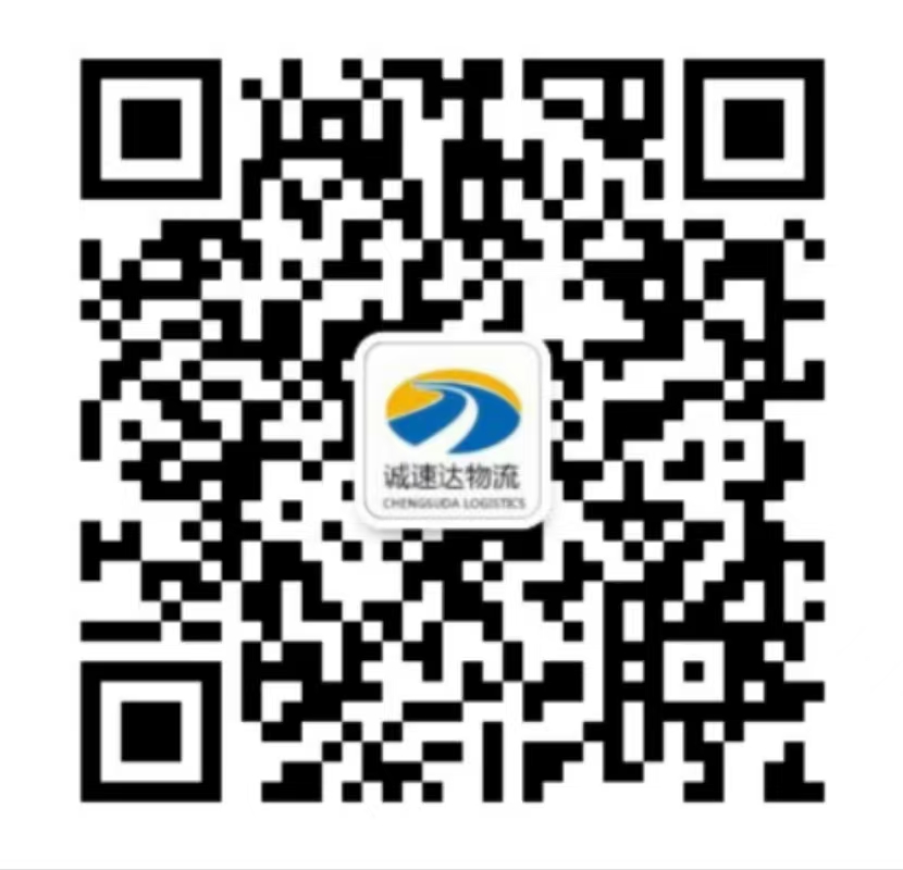 誠速達(dá)物流